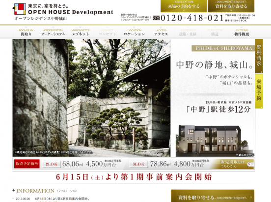 オープンレジデンス中野城山(東京都)(オープンハウス)
