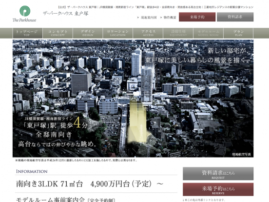 ザ・パークハウス東戸塚(神奈川県)(三菱地所)