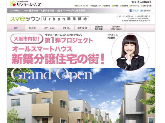 スマｅタウンUrban鶴見緑地(大阪府)(サンヨーホームズ)