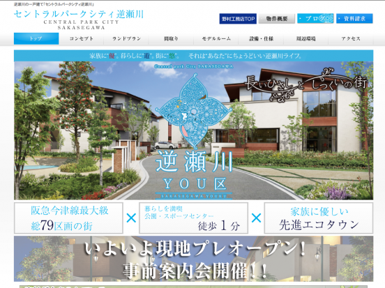 セントラルパークシティ逆瀬川(兵庫県)(野村工務店)