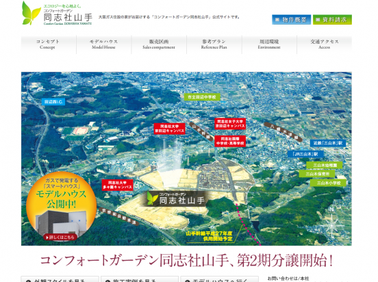 コンフォートガーデン同志社山手(京都府)(大阪ガス住宅設備)