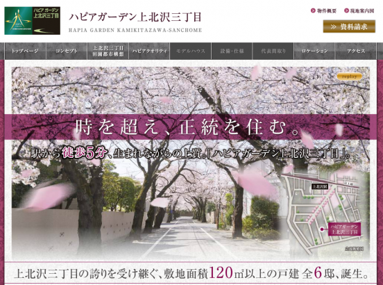 ハピアガーデン上北沢三丁目(東京都)(阪神電気鉄道・東急建設)