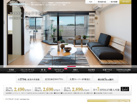 ヒルトップ横濱根岸(神奈川県)(トーセイ)