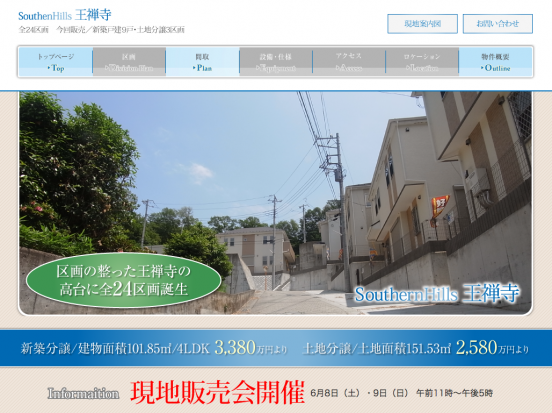 southenHills王禅寺(神奈川県)(三井のリハウス)