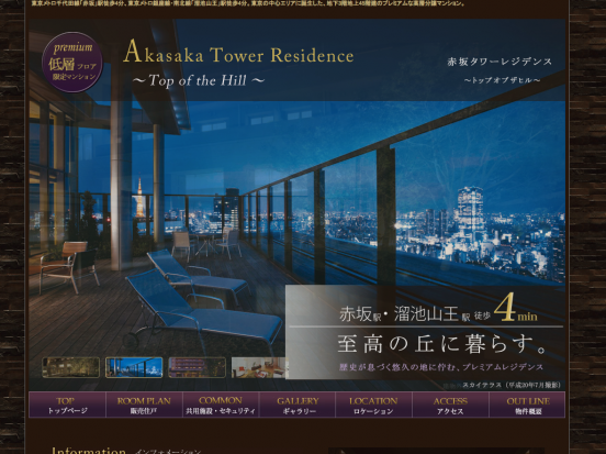 赤坂タワーレジデンス(東京都)(三井不動産)