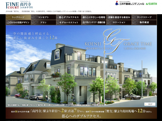 ファインコート高円寺シエルテラス(東京都)(三井不動産)