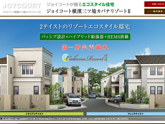 ジョイコート横濱三ツ境カバナリゾート2(神奈川県)(大藤不動産)