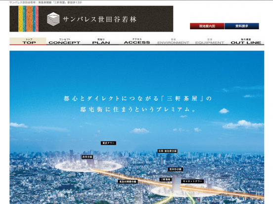 サンパレス世田谷若林(東京都)(白石建設)