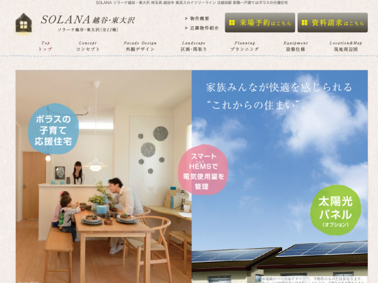 ソラーナ越谷・東大沢(埼玉県)(ポラス)