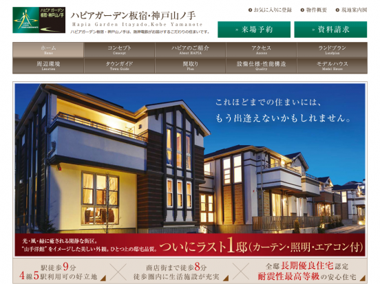 ハピアガーデン板宿・神戸山ノ手(兵庫県)(阪神電気鉄道)