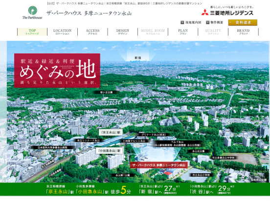 ザ・パークハウス多摩ニュータウン永山(東京都)(三菱地所)