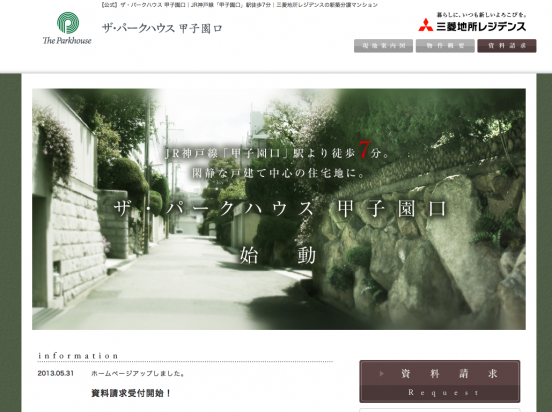 ザ・パークハウス甲子園口(兵庫県)(三菱地所)