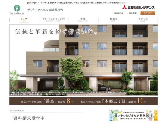 ザ・パークハウス湯島龍岡町(東京都)(三菱地所)