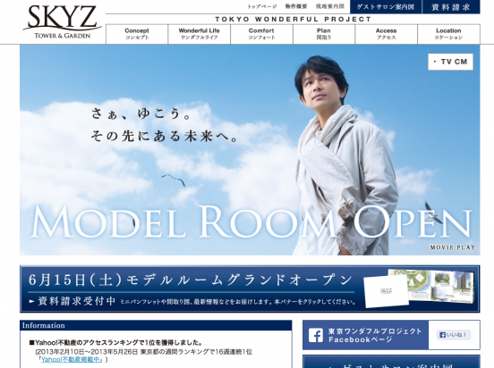 SKYZ TOWER&GARDEN東京ワンダフルプロジェクト(東京都)(三菱地所)