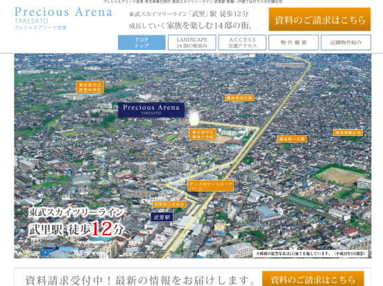 プレシャスアリーナ武里(埼玉県)(ポラス)