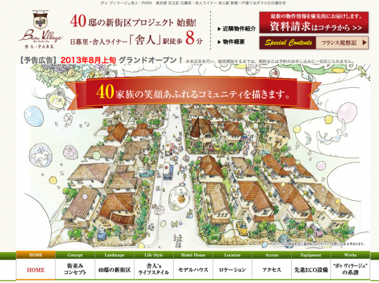 ボゥ ヴィラージュ舎人・PARK(東京都)(ポラス)