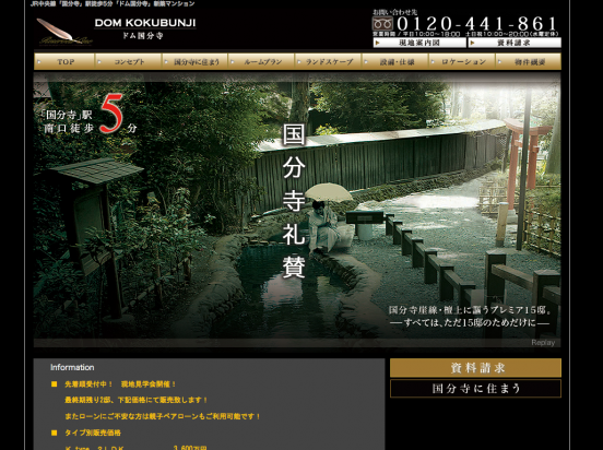 ドム国分寺(東京都)(ハース＆ホーム)