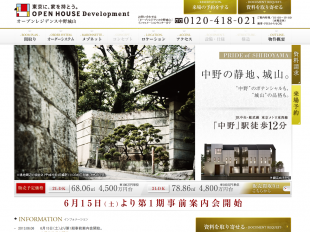 オープンレジデンス中野城山(東京都)(オープンハウス)