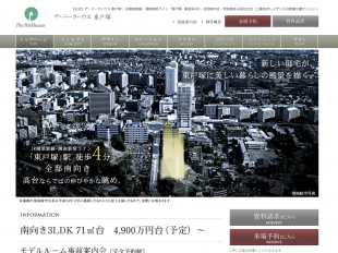 ザ・パークハウス東戸塚(神奈川県)(三菱地所)