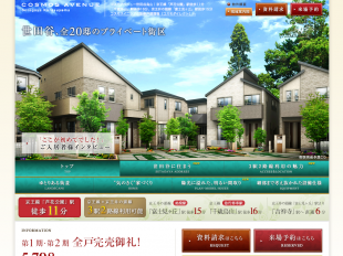 コスモアベニュー世田谷烏山(東京都)(コスモスイニシア)