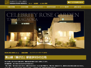 セレブリティローズガーデン宝が丘(三重県)(諸戸の家)