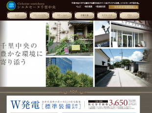 シエルセーヌ千里中央(大阪府)(アンフィニィホーム)