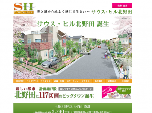 サウスヒル北野田(大阪府)(日経ホーム)