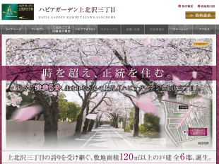 ハピアガーデン上北沢三丁目(東京都)(阪神電気鉄道・東急建設)