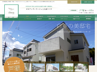 オセアンヴィラージュ上矢部リベラ(神奈川県)(大洋建設)