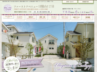 ファーストアベニュー日限山1丁目(神奈川県)(第一実業・三井不動産)