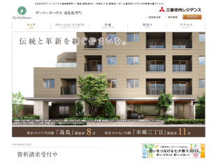 ザ・パークハウス湯島龍岡町(東京都)(三菱地所)