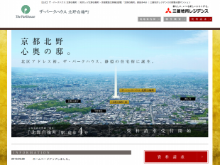 ザ・パークハウス北野白梅町(京都府)(三菱地所)