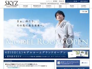 SKYZ TOWER&GARDEN東京ワンダフルプロジェクト(東京都)(三菱地所)