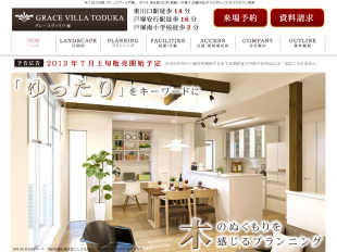 木くばりの家 グレースヴィラ戸塚(埼玉県)(ポラス)