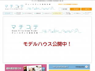 グレースヴィラ浦和木崎(埼玉県)(ポラス)