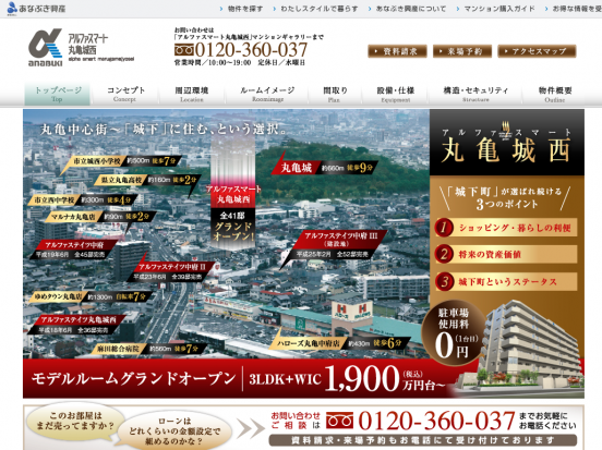 アルファスマート丸亀城西(香川県)(あなぶき興産)