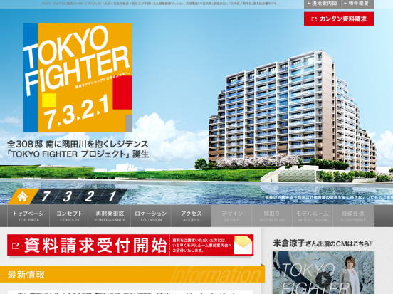 東京ファイタープロジェクト(東京都)(住友不動産)