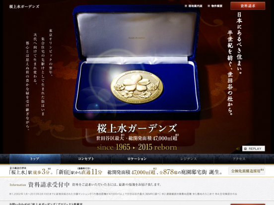 桜上水ガーデンズ(東京都)(野村不動産)