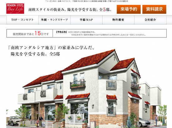 リーズン市川・妙典ベイライフ(千葉県)(ポラス)