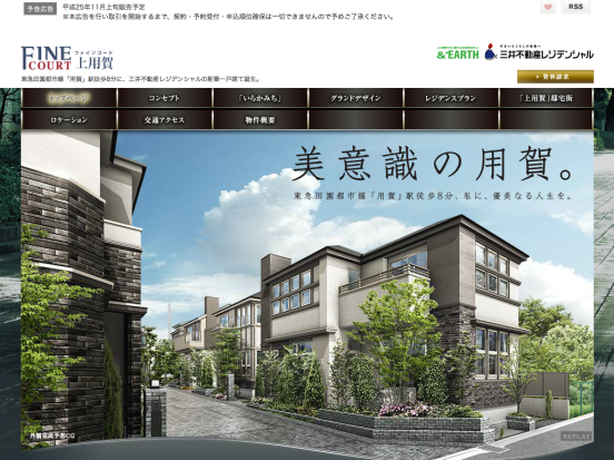 ファインコート上用賀(東京都)(三井不動産)