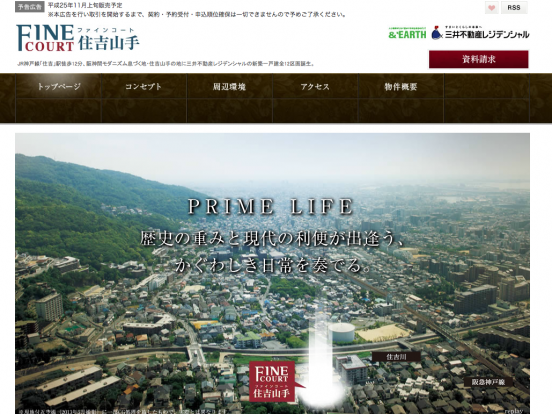ファインコート住吉山手(兵庫県)(三井不動産)