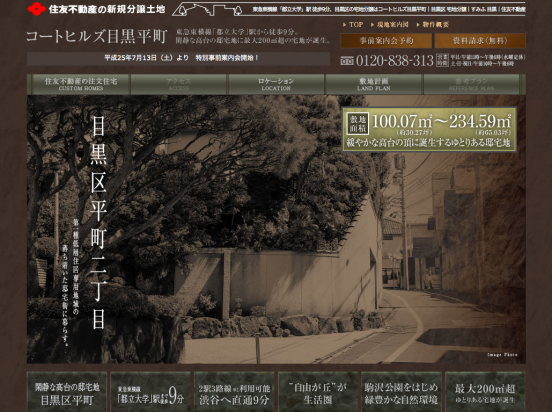 コートヒルズ目黒平町(東京都)(住友不動産)