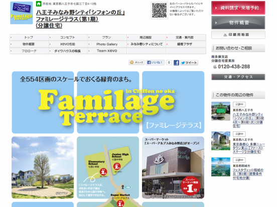 シフォンの丘ファミレージテラス(東京都)(ダイワハウス)