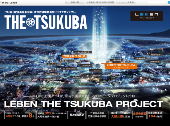LEBEN THE TSUKUBAプロジェクト(茨城県)(タカラレーベン)