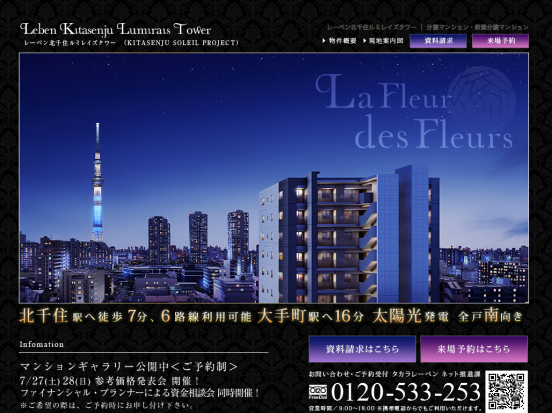 レーベン北千住ルミレイズタワー(東京都)(タカラレーベン)