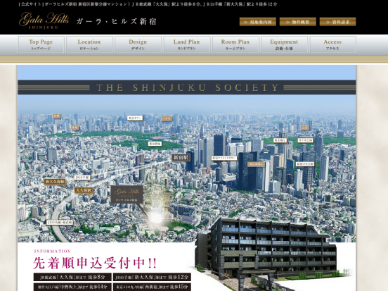 ガーラ・ヒルズ新宿(東京都)(エフジェーネクスト)