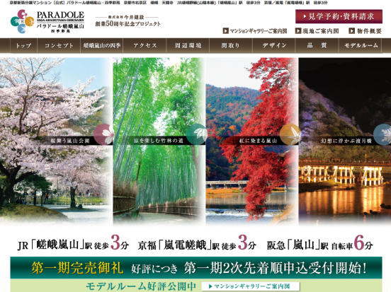 パラドール嵯峨嵐山・四季彩苑(京都)(今井建設)