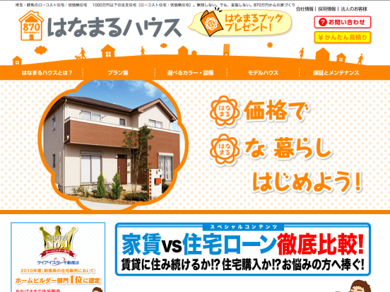 はなまるハウス(埼玉県)