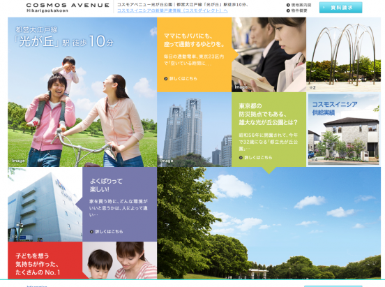 コスモアベニュー光が丘公園(東京都)(コスモスイニシア)