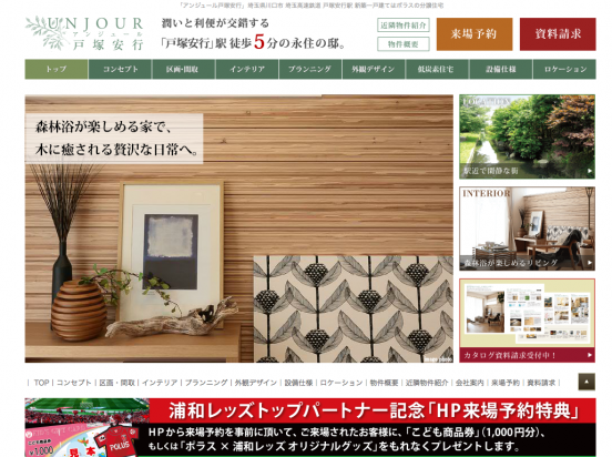 アンジュール戸塚安行(埼玉県)(ポラス)